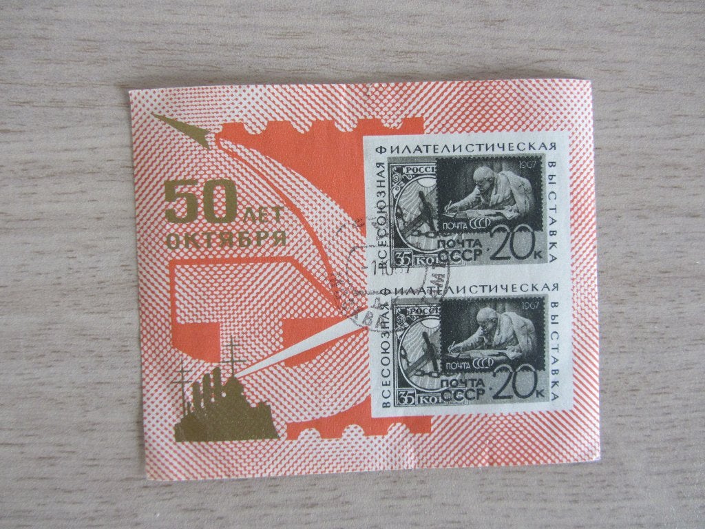 CCCP 1967 All Union Exhibition 50th Anniv October People Len, Postzegels en Munten, Ophalen of Verzenden, Gestempeld