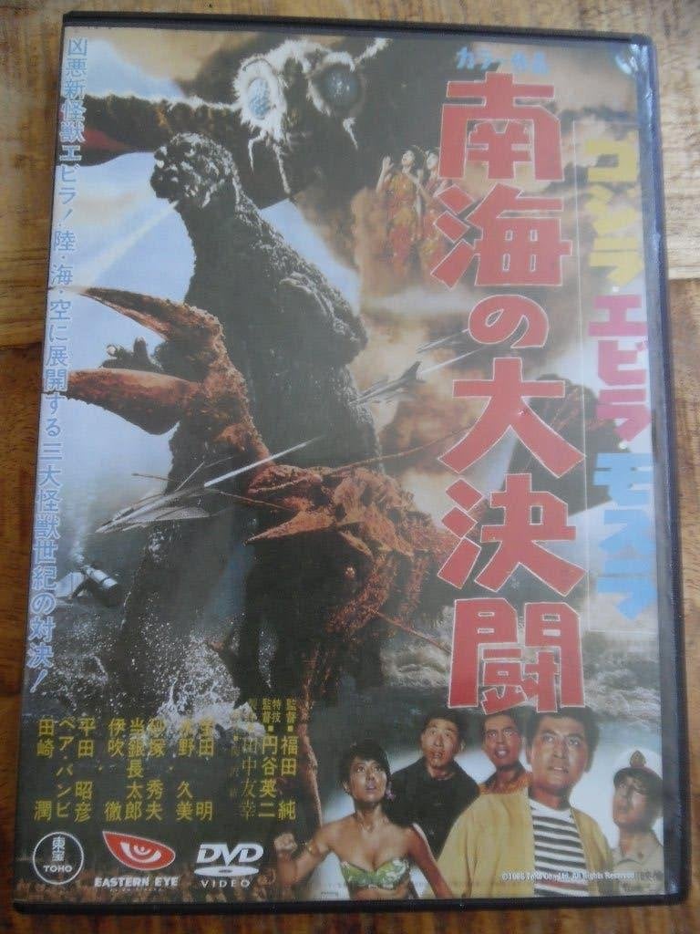 JAPAN SF CULT - GODZILLA VS EBIRAH, Cd's en Dvd's, Vanaf 16 jaar, Ophalen of Verzenden, Gebruikt, Overige gebieden