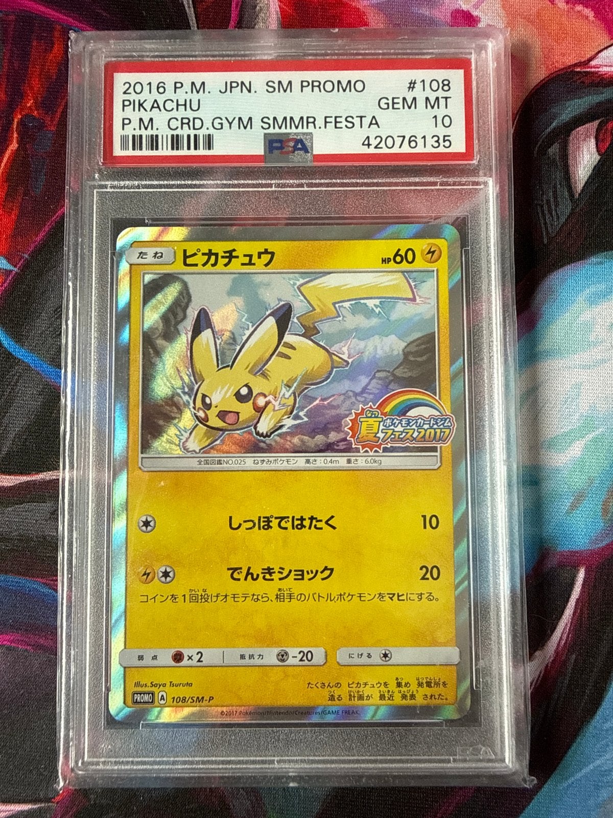 PSA 10 Pikachu 2016 P.M. JPN. SM PROMO #108 GEM MT, Hobby en Vrije tijd, Ophalen, Nieuw, Losse kaart