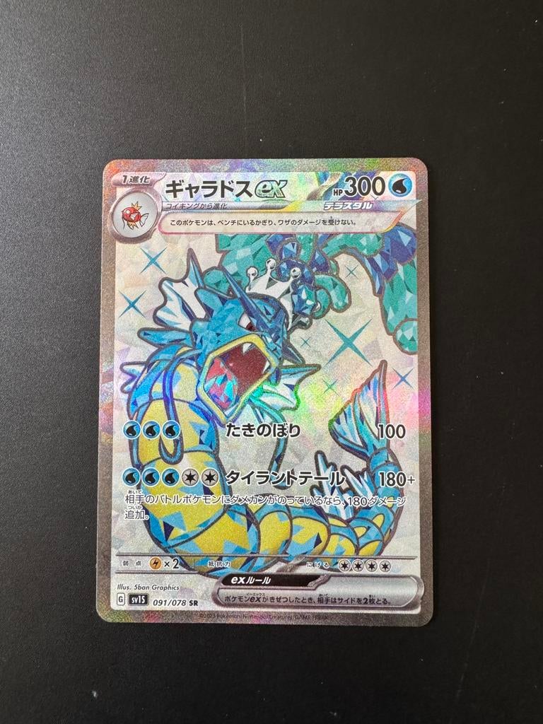 Gyarados ex (sv1S 091 Japanese), Ophalen of Verzenden, Zo goed als nieuw