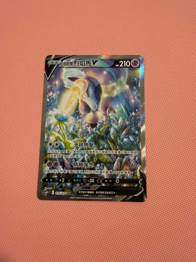 Galarian Rapidash V Alt Art s6H F 075/070 Pokemon Kaart, Ophalen of Verzenden, Zo goed als nieuw