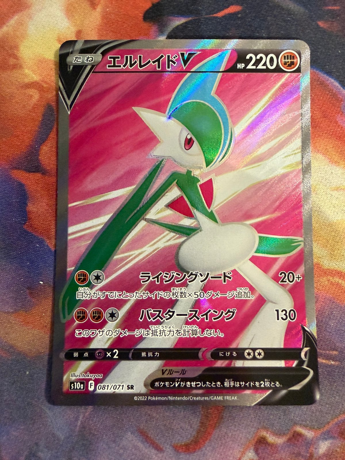 Pokemon Japanese GALLADE V Secret Rare 081/071 (s10a), Verzenden, Zo goed als nieuw, Losse kaart, Foil