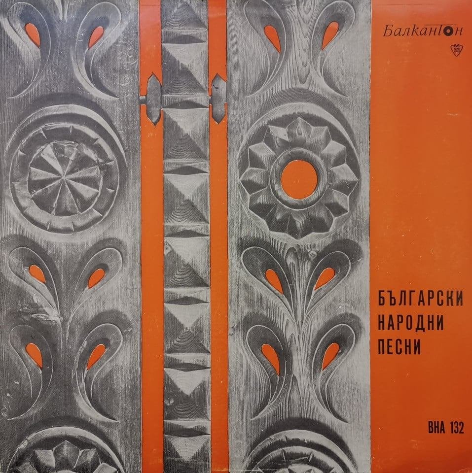 LP  Bulgaarse volksliederen -Bulgarski narodni pesni (1977), Ophalen of Verzenden, Gebruikt, 12 inch