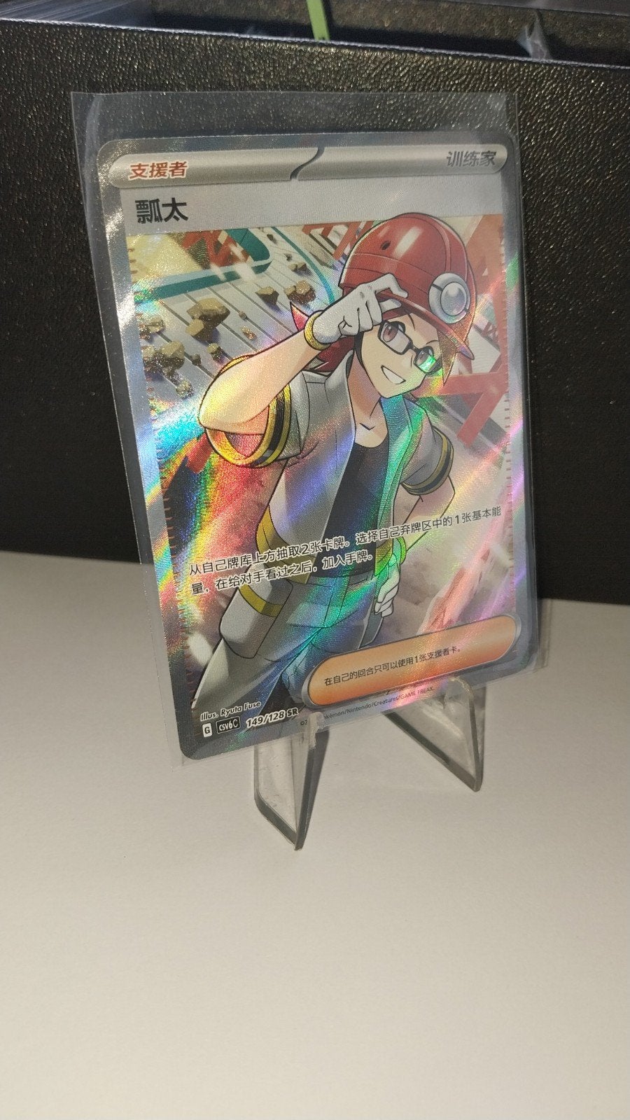 Roark Chinese Pokémon Kaart 149/128 SR Foil, Ophalen of Verzenden, Zo goed als nieuw, Losse kaart, Foil