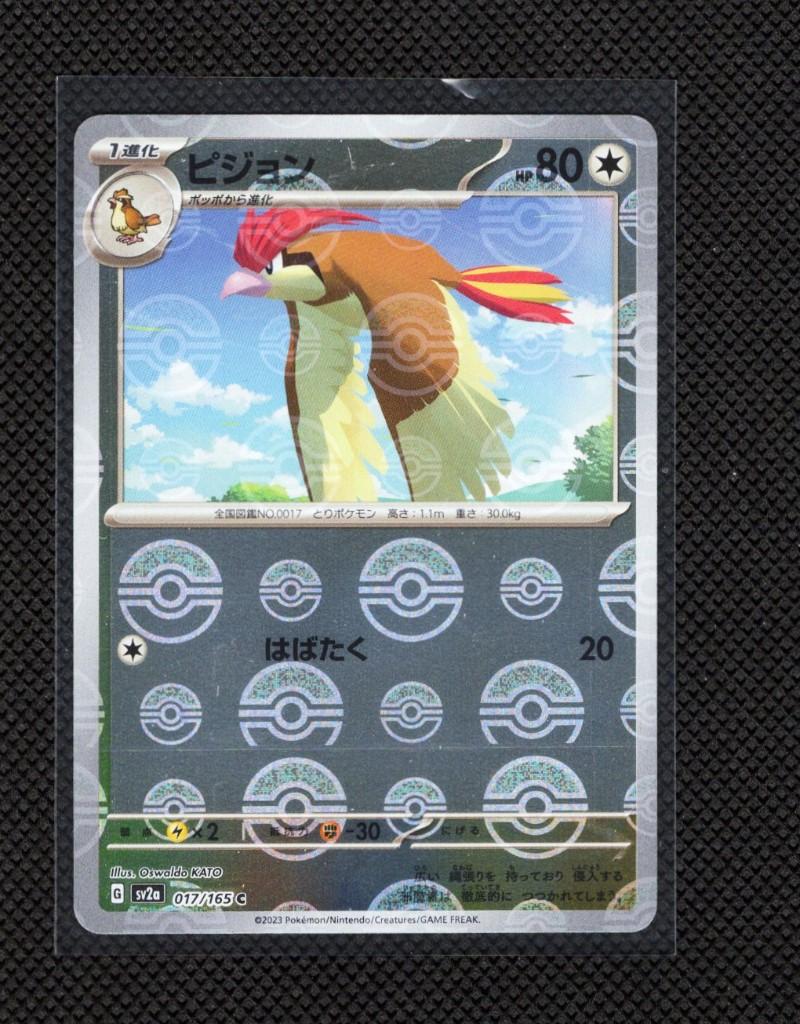 Pidgeotto sv2a 017 pokeball misprint, Hobby en Vrije tijd, Verzamelkaartspellen | Pokémon, Ophalen of Verzenden, Nieuw, Losse kaart