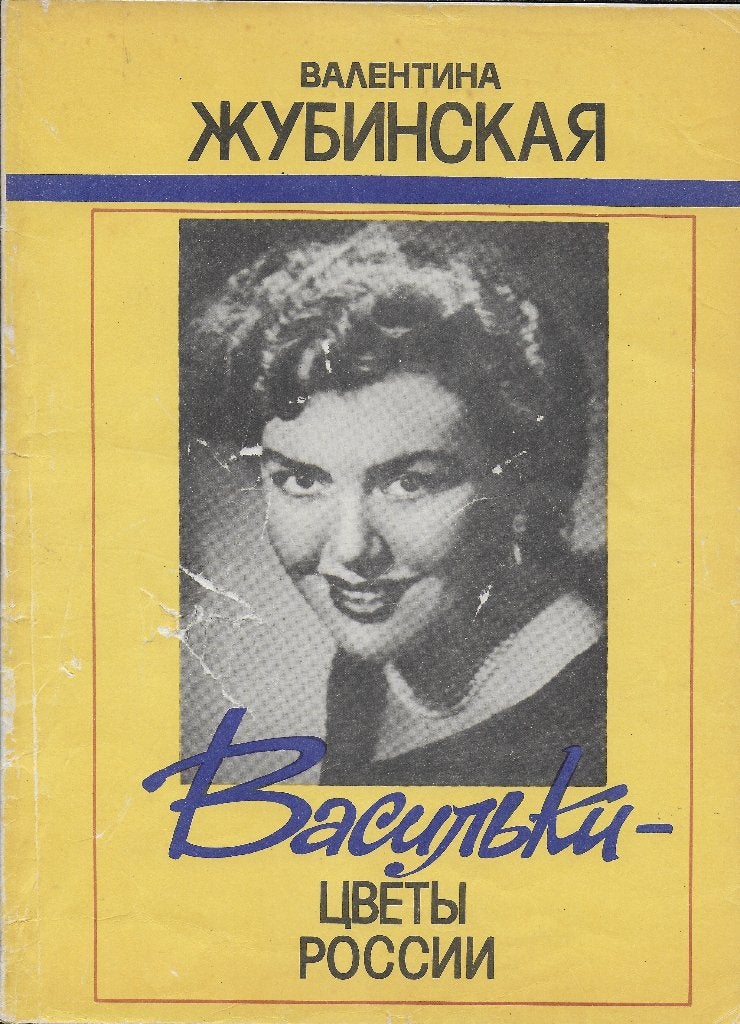 Bo1619 russische bladmuziek  -, Muziek en Instrumenten, Bladmuziek, Ophalen of Verzenden, Gebruikt, Artiest of Componist, Populair