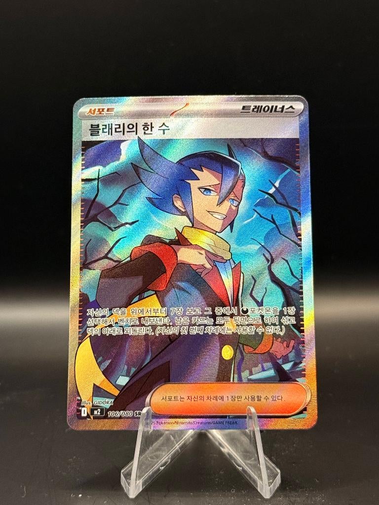 Grimlseys Move FA	106/080	Koreaans	NM | Pokemon, Ophalen of Verzenden, Nieuw, Losse kaart, Foil