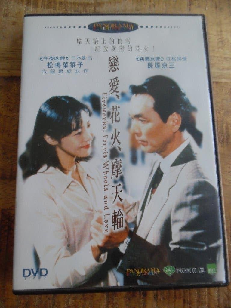 JAPAN LOVE STORY - FIREWORKS FERRIS WHEELS AND LOVE, Alle leeftijden, Ophalen of Verzenden, Gebruikt, Overige gebieden