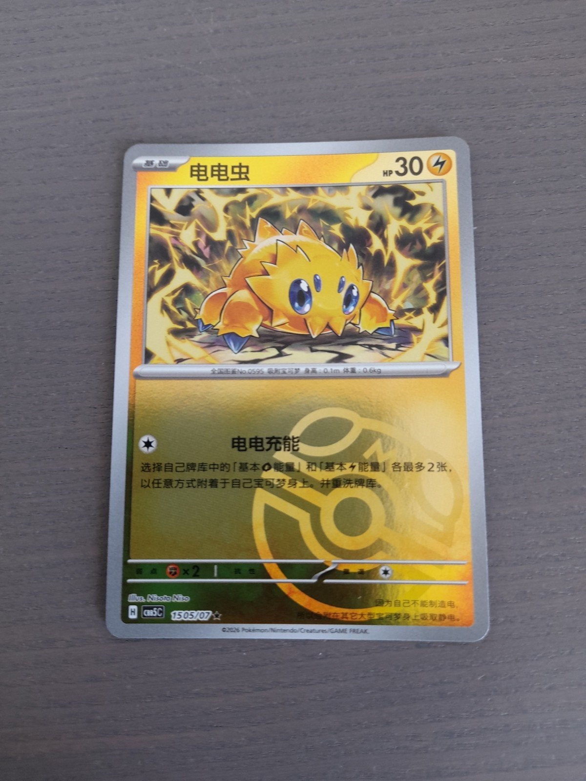 chinees gem pack 5 1505/07 joltik master ball, Hobby en Vrije tijd, Verzamelkaartspellen | Pokémon, Ophalen of Verzenden, Zo goed als nieuw