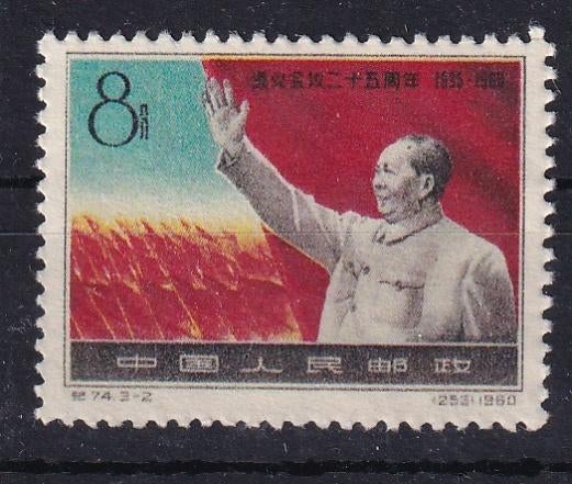 X32A) 1960 China Mi 516 €100 Mao zegel MNH geen garantie, Verzenden, Postfris, Oost-Azië