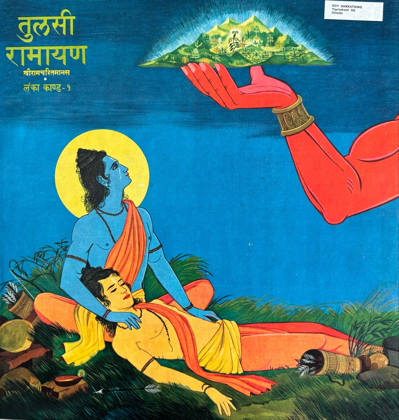 Tulsi Ramayan Bollywood LP - Indiase Devotionele Muziek, Verzenden, Gebruikt