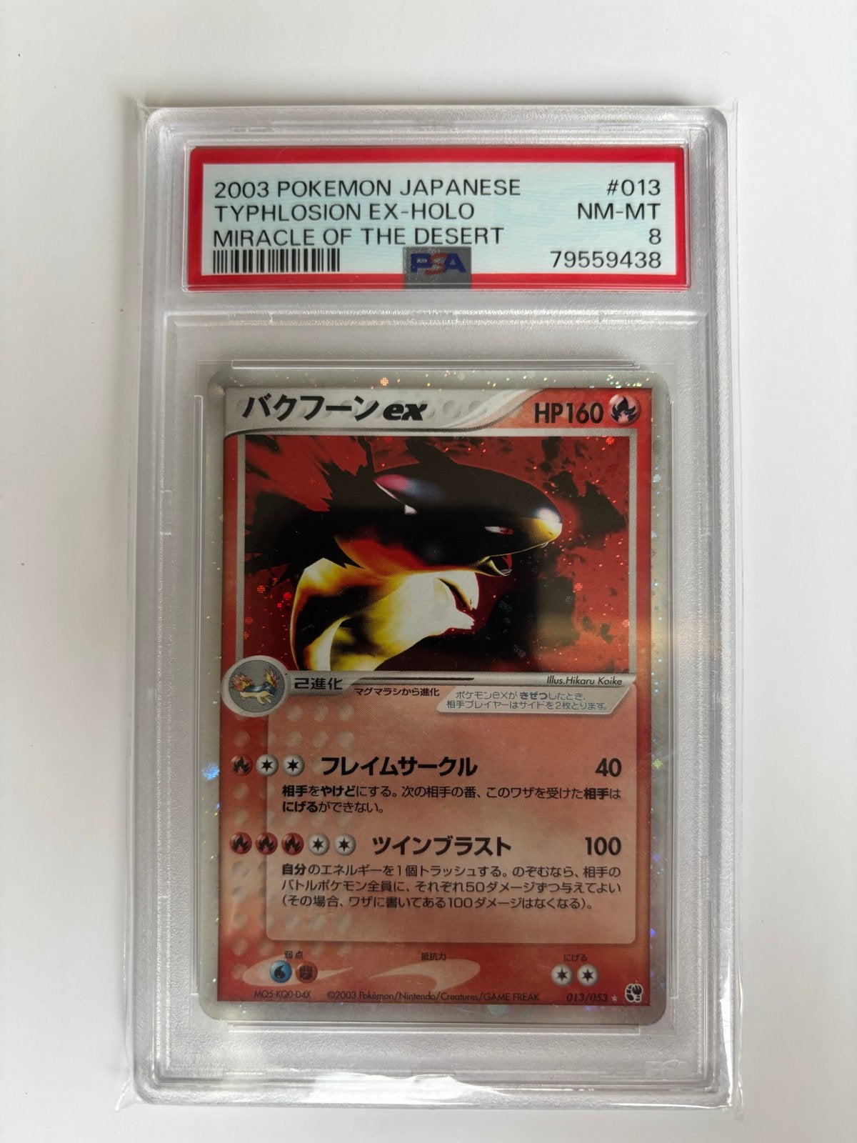 2003 Japanse Typhlosion EX-Holo PSA 8 Pokémon kaart, Ophalen of Verzenden, Zo goed als nieuw, Losse kaart