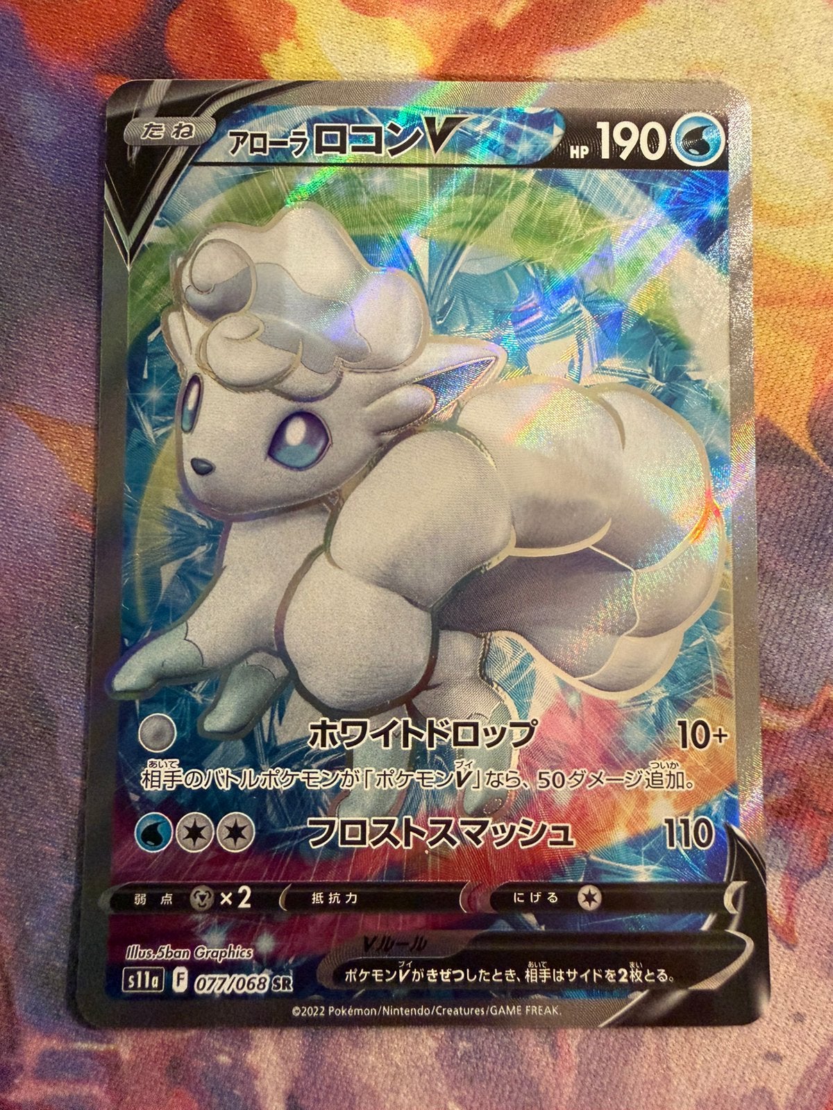 Pokemon Japanese Alolan VULPIX V Secret Rare 077/068 (s11a), Verzenden, Zo goed als nieuw, Losse kaart, Foil