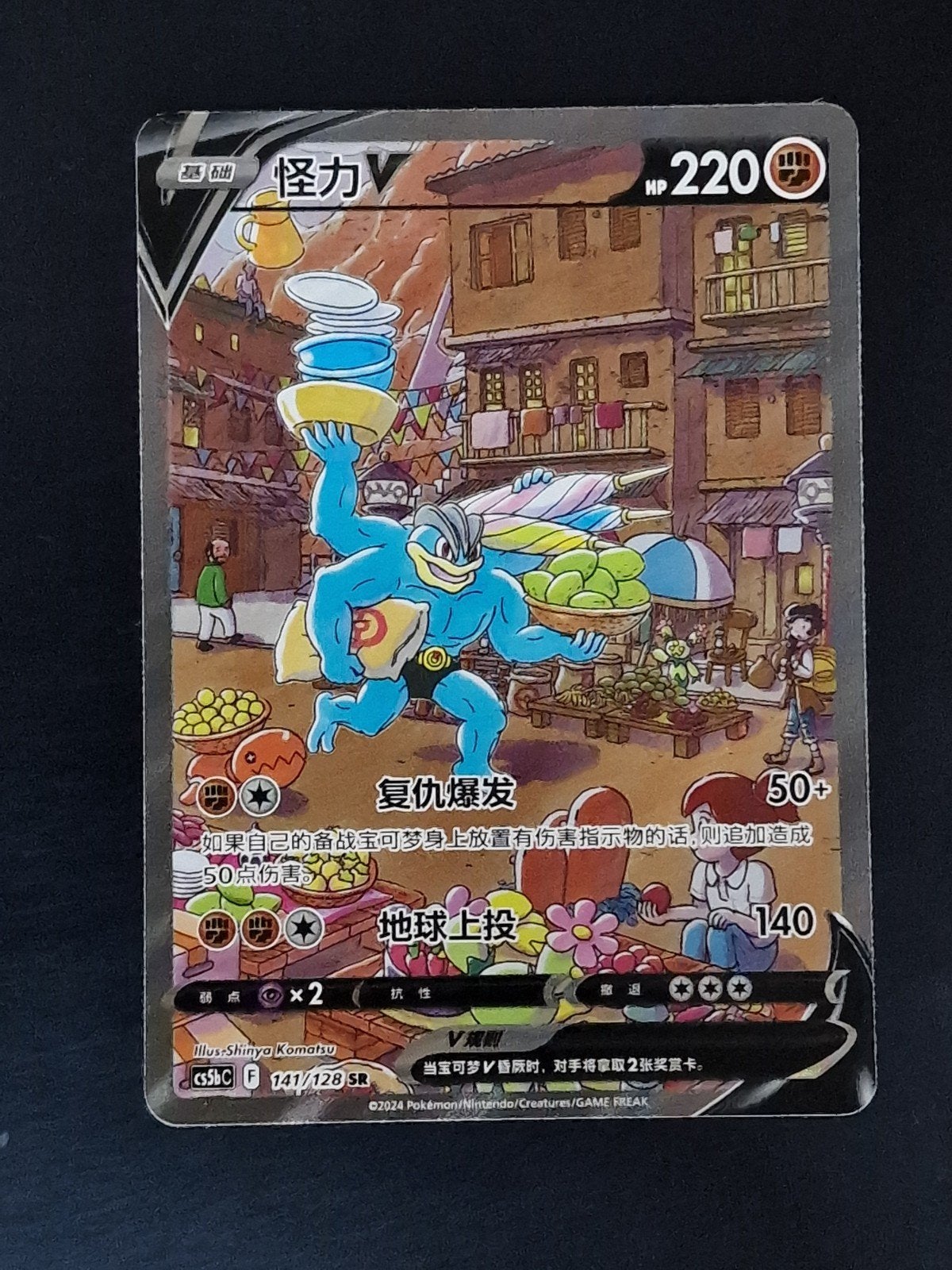 machamp V, Ophalen of Verzenden, Zo goed als nieuw