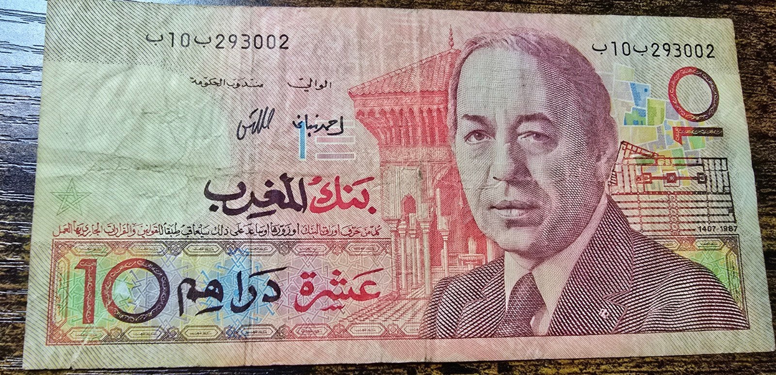 Marokkaans 10 Dirham biljet - Koning Mohammed VI, Postzegels en Munten, Ophalen of Verzenden