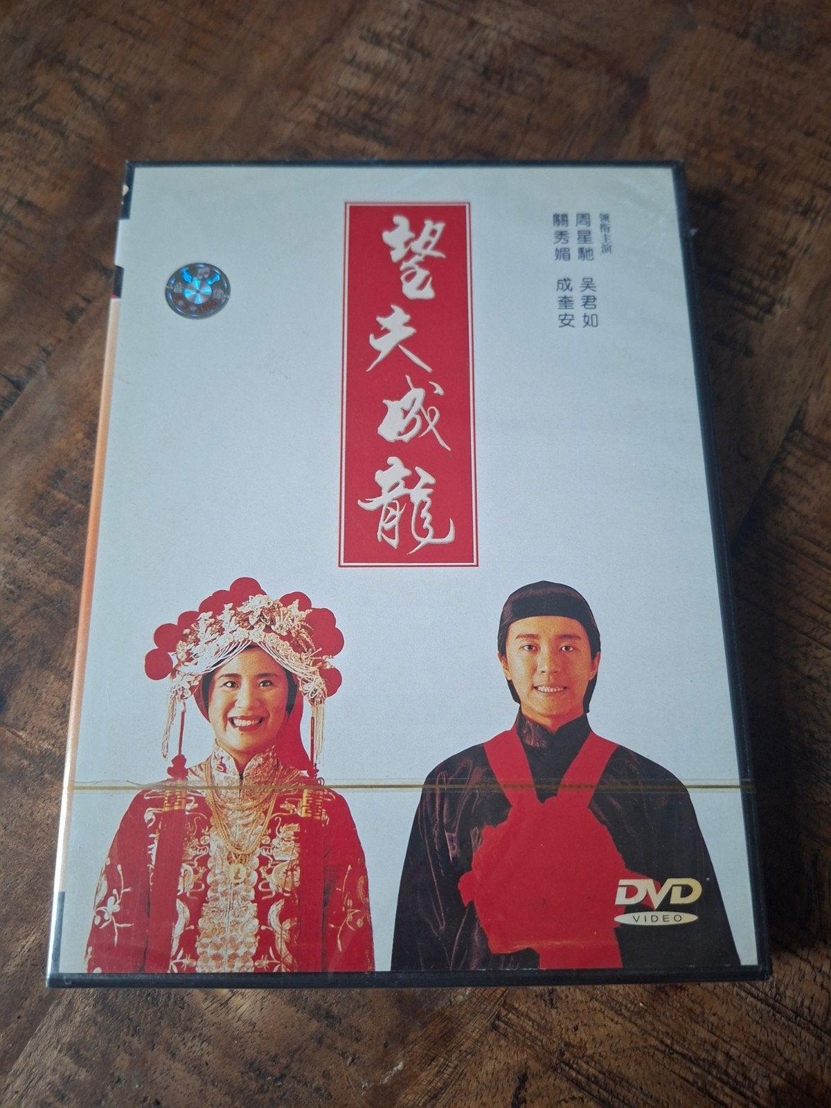 King of Beggars - Stephen Chow DVD (Import), Ophalen, Import, Nederlands, Nieuw in verpakking
