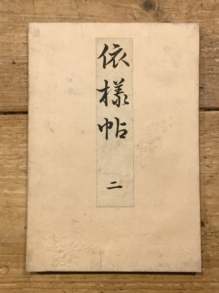 Antiek Japans houtblok prent album met 12 prenten, Antiek en Kunst, 19 cm, Verzenden, Overige typen, Handgemaakt