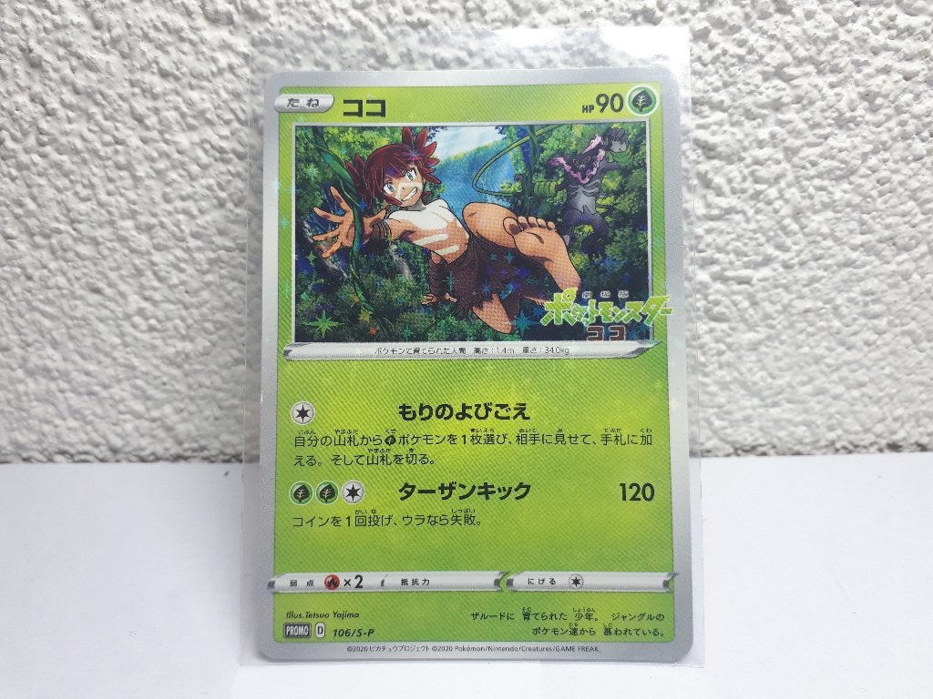 Pokemon Japanese Koko Coco Glitter Movie Promo Card Ex, Ophalen of Verzenden, Gebruikt, Losse kaart
