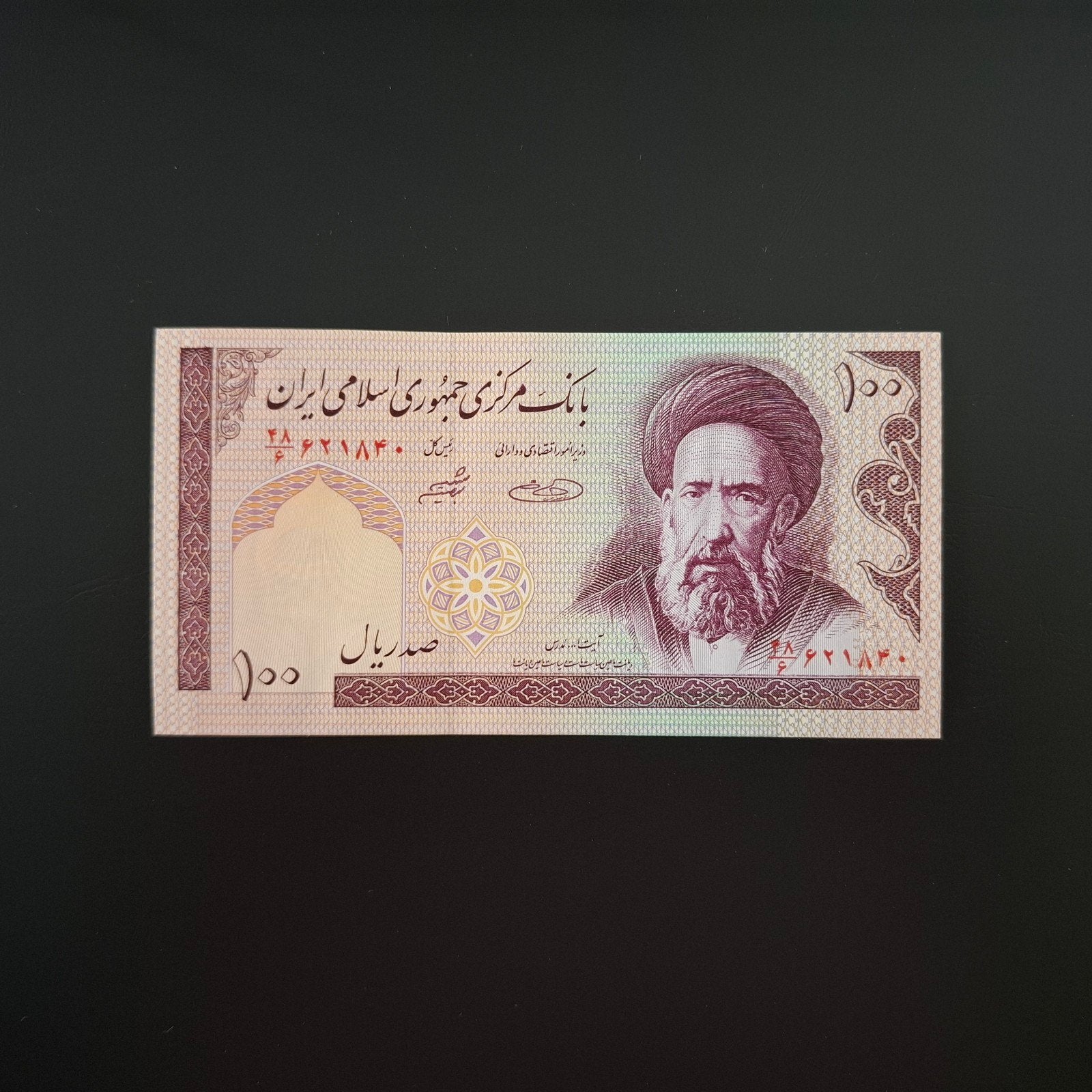 100 rial Iran #017, Ophalen of Verzenden, Midden-Oosten, Los biljet