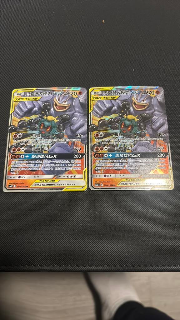 Tag team Marshadow & machamp gx, Ophalen, Zo goed als nieuw