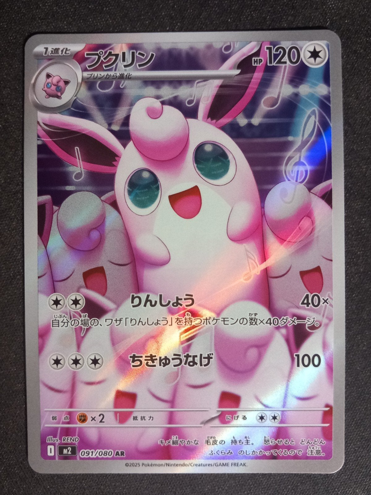 Wigglytuff 091/080 Inferno X Art Rare Japans NM, Ophalen of Verzenden, Zo goed als nieuw, Losse kaart, Foil