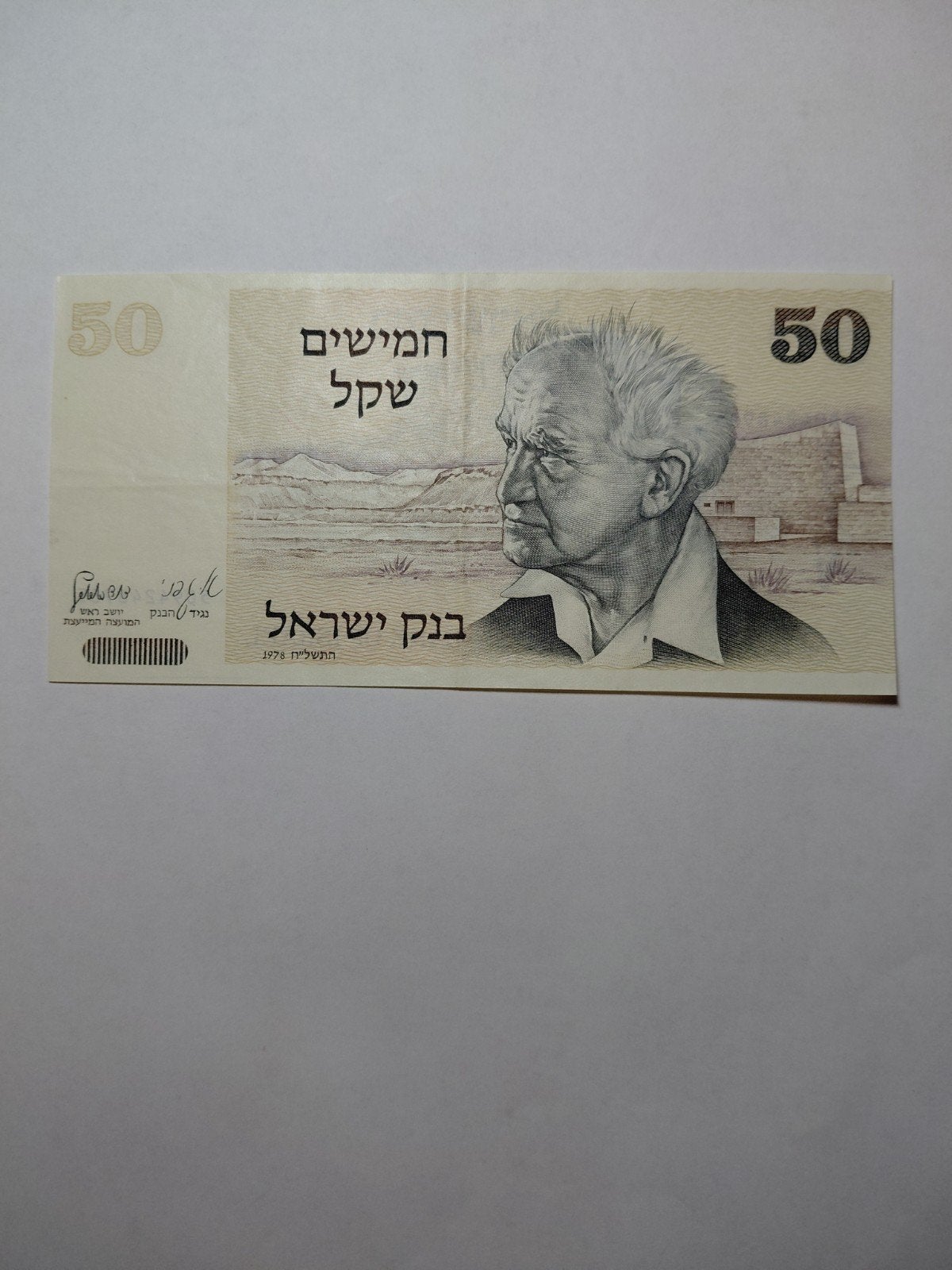 Israel 50 sheqalem 1978, Postzegels en Munten, Bankbiljetten | Azië, Ophalen of Verzenden, Midden-Oosten