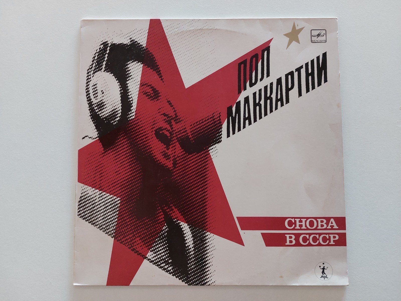 Paul McCartney- CCCP (Rus/1988), Ophalen of Verzenden, Zo goed als nieuw, 12 inch, Poprock
