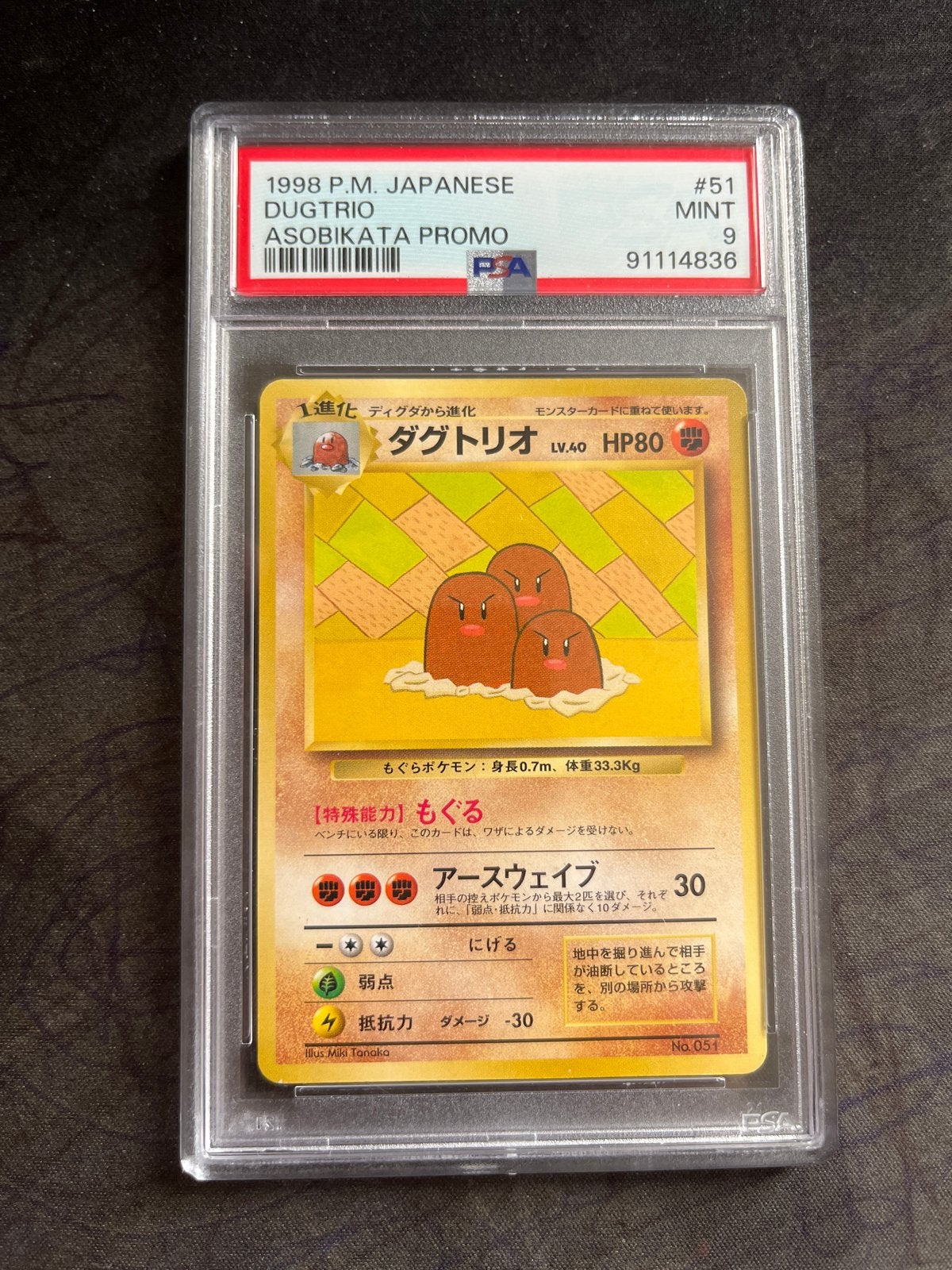 1998 DUGTRIO ASOBIKATA PROMO PSA 9, Hobby en Vrije tijd, Ophalen of Verzenden, Zo goed als nieuw, Losse kaart