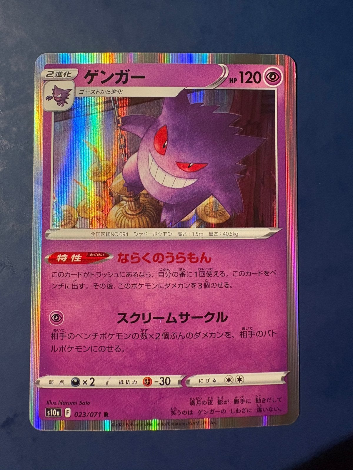 Pokemon Gengar 023 071 holo Japans, Ophalen of Verzenden, Zo goed als nieuw