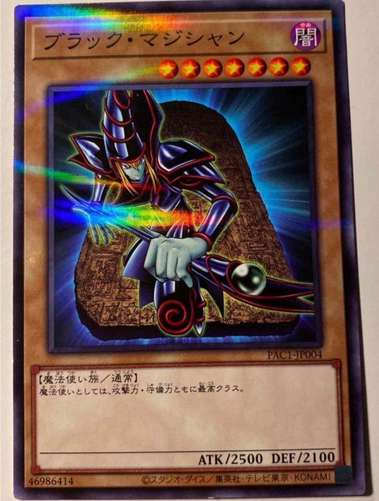 Yu-Gi-Oh! Dark Magician PAC1 Parallel Rare Promo !, Ophalen of Verzenden, Zo goed als nieuw, Losse kaart, Foil