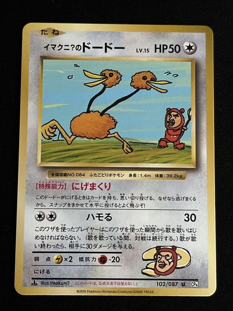 Imakuni?;S doduo 102/087 cp6: expansion pack 20th annivers,, Ophalen of Verzenden, Zo goed als nieuw, Losse kaart, Foil