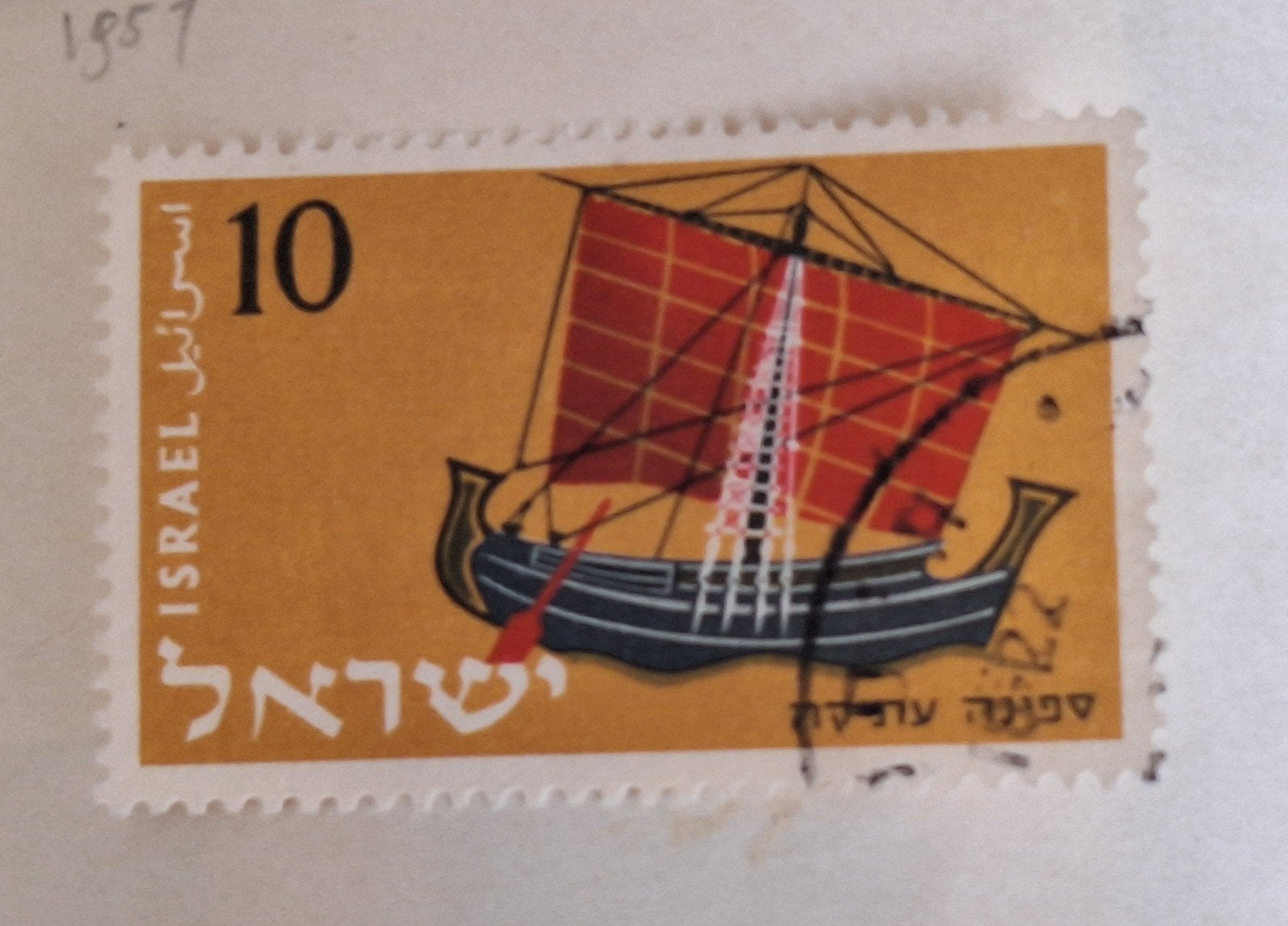 ISR 9 Verzameling van 12 gestempelde Israëlische postzegels, Ophalen of Verzenden, Gestempeld, Midden-Oosten