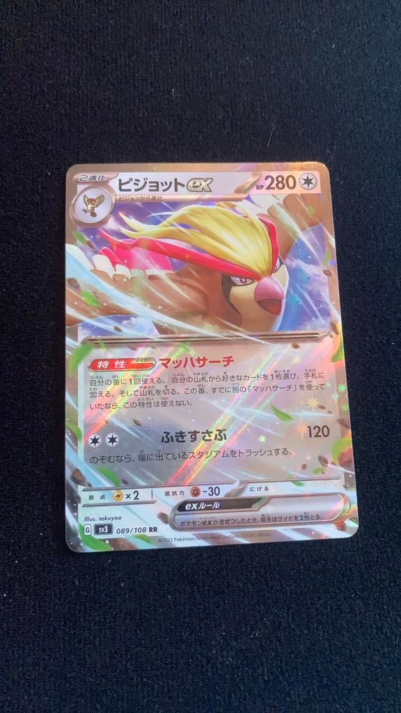 Japans 089/108Rr, Ophalen of Verzenden, Zo goed als nieuw