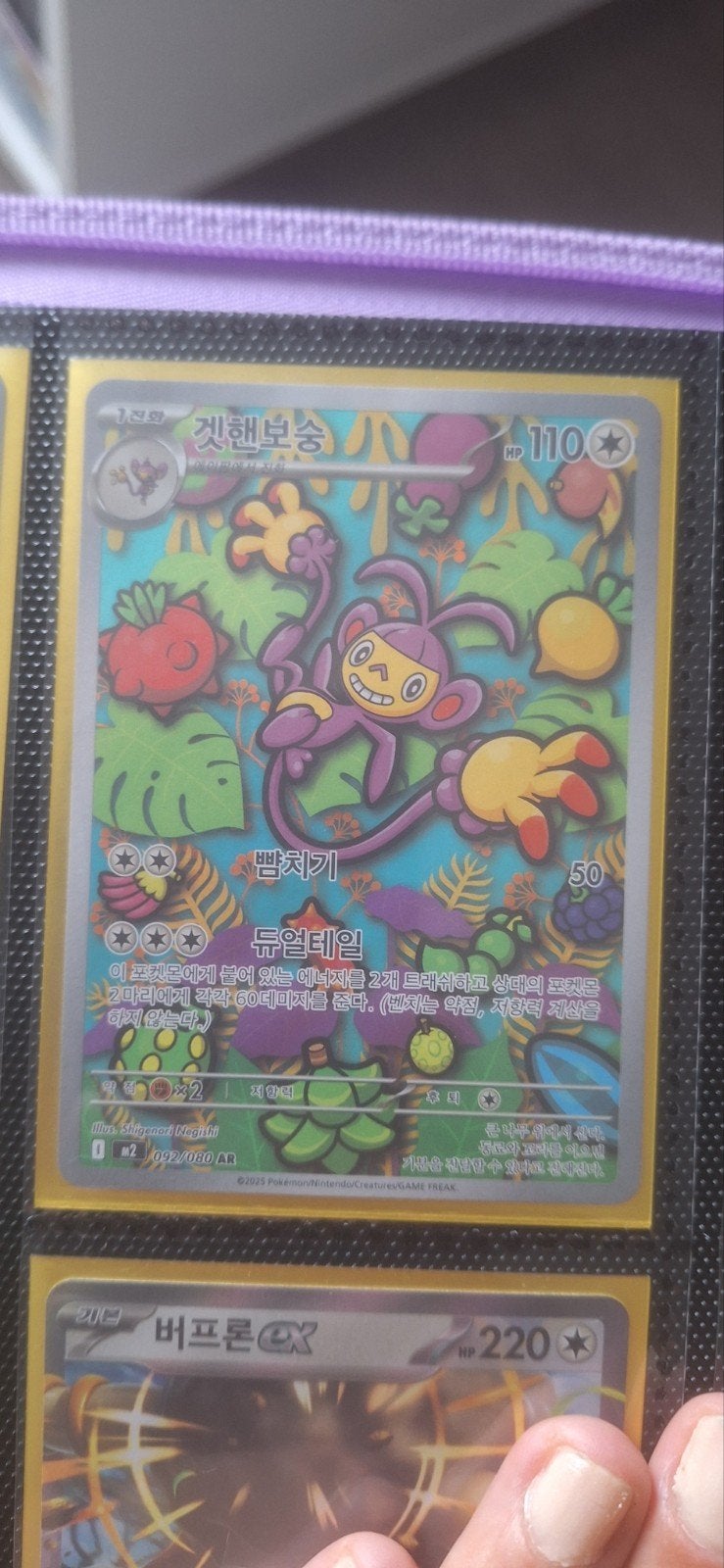 Pokémon Kaart: Aipom (겟핸보숭) 092/080 AR - Korean, Ophalen of Verzenden