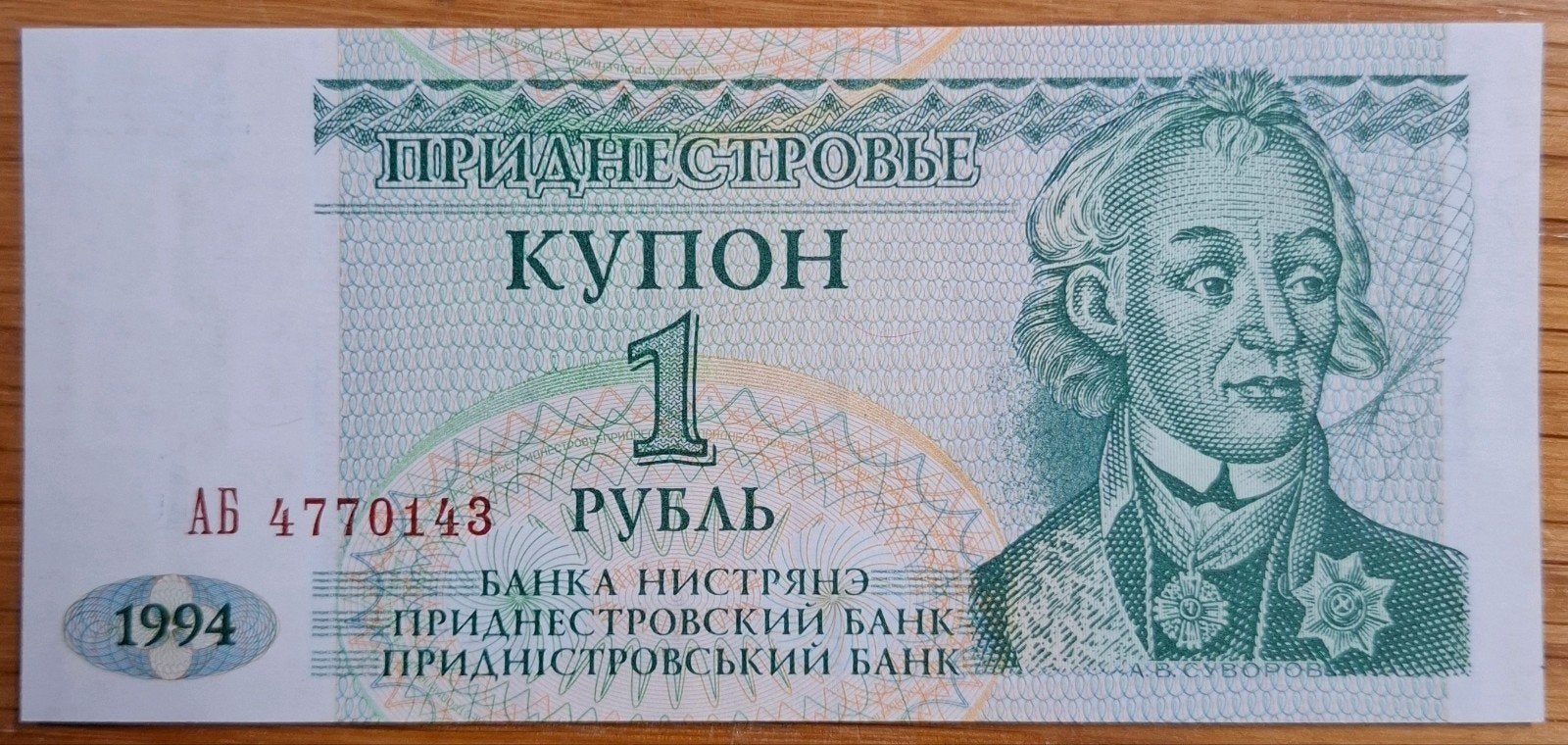 3# Transnistrie 1 Roebel 1999 P16, Ophalen of Verzenden, Rusland