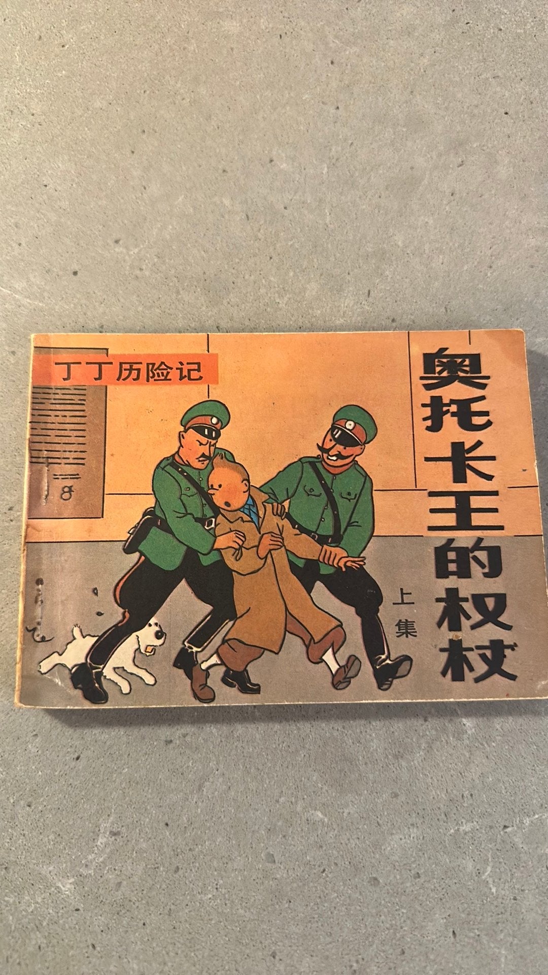 Kuifje in het Chinees - De Scepter van Ottokar, Boeken, Eén stripboek, Ophalen of Verzenden, Gelezen