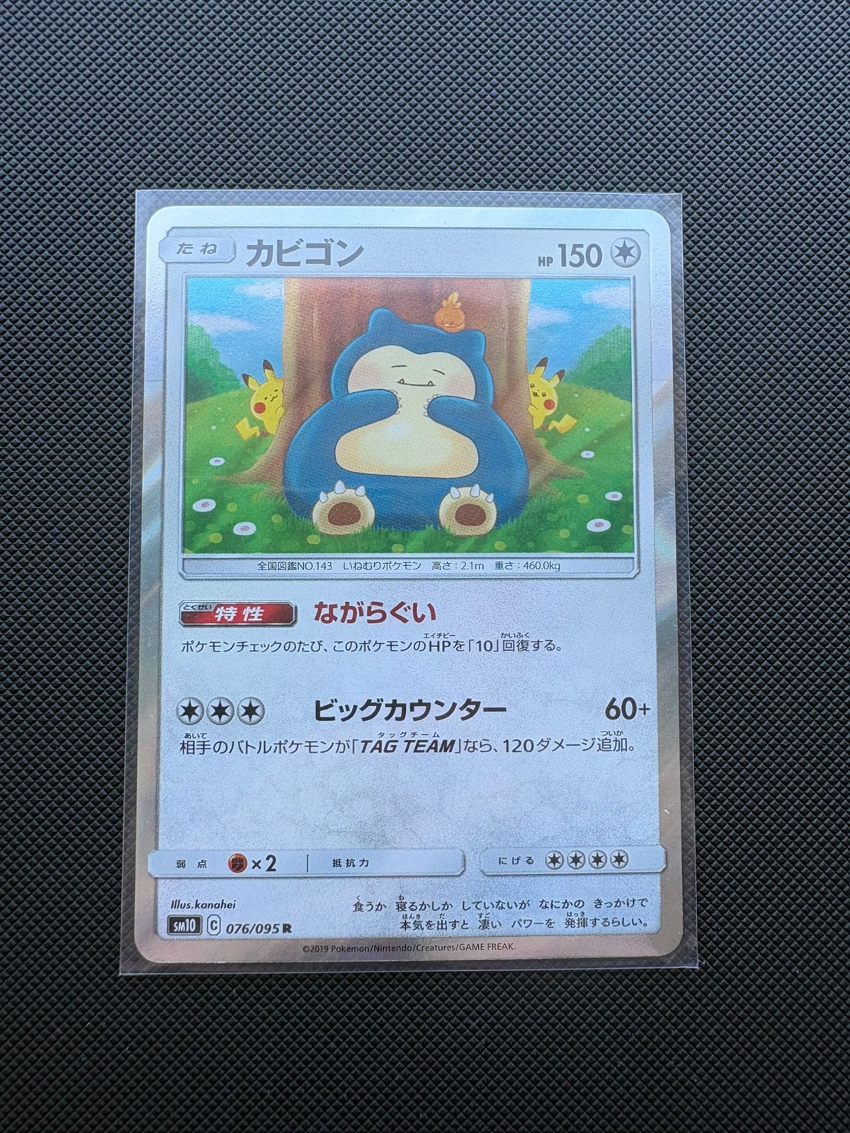 Snorlax 076/095 R Holo Double Blaze sm10, Ophalen of Verzenden, Nieuw, Losse kaart