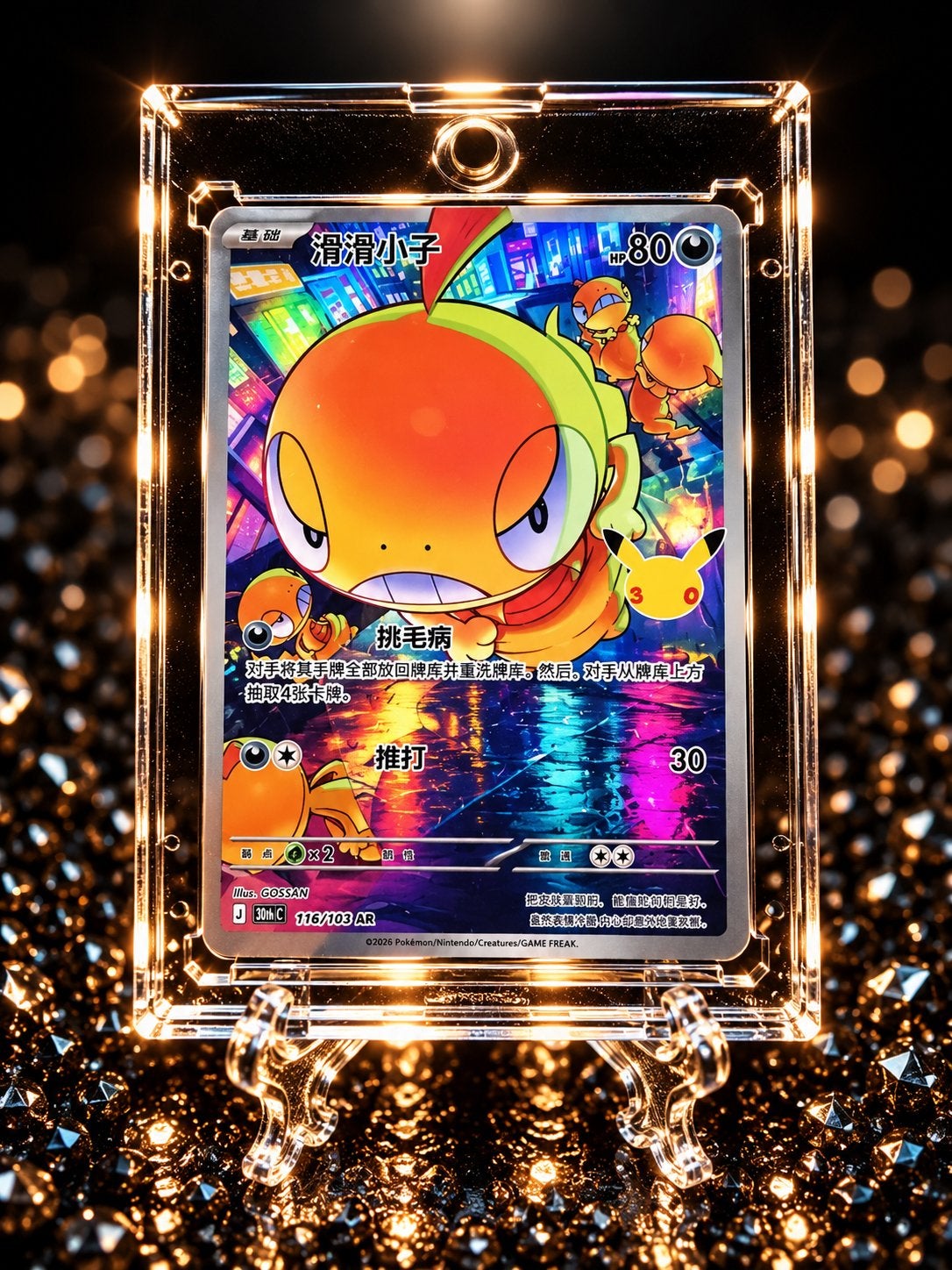 Pokémon 30th Anniversary Scraggy AR, Verzenden, Zo goed als nieuw, Losse kaart, Foil