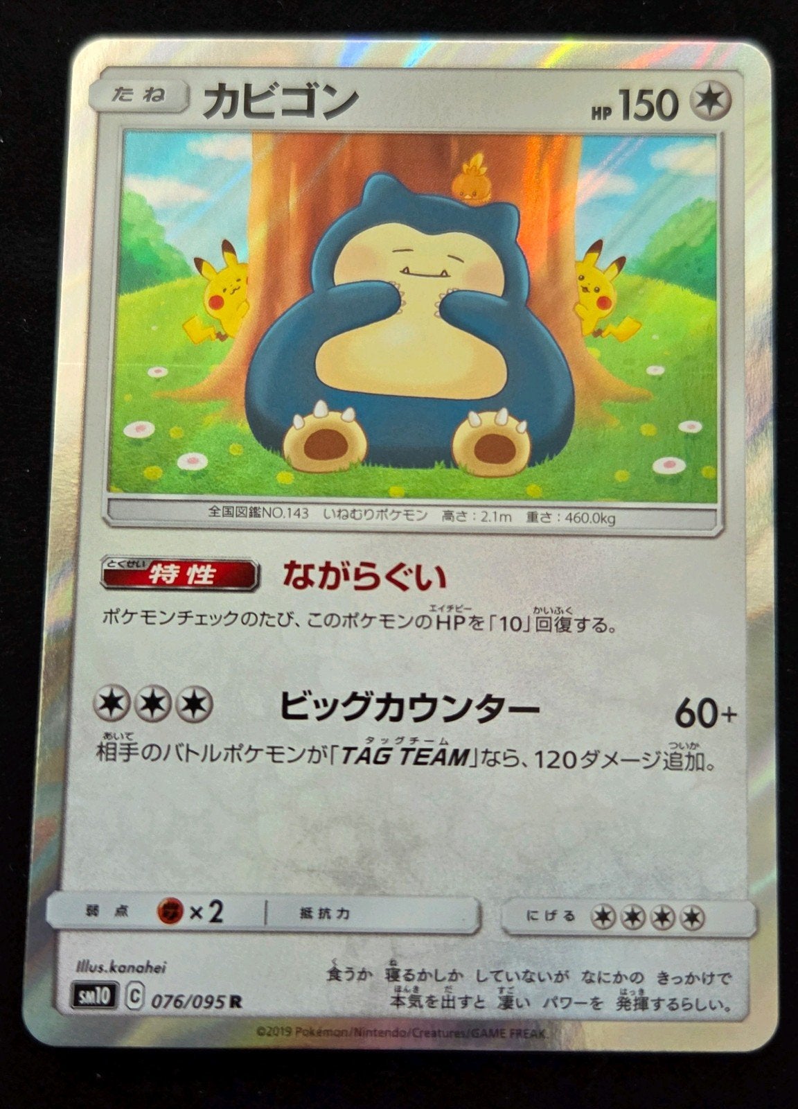 Snorlax SM10 076/095, Ophalen, Zo goed als nieuw