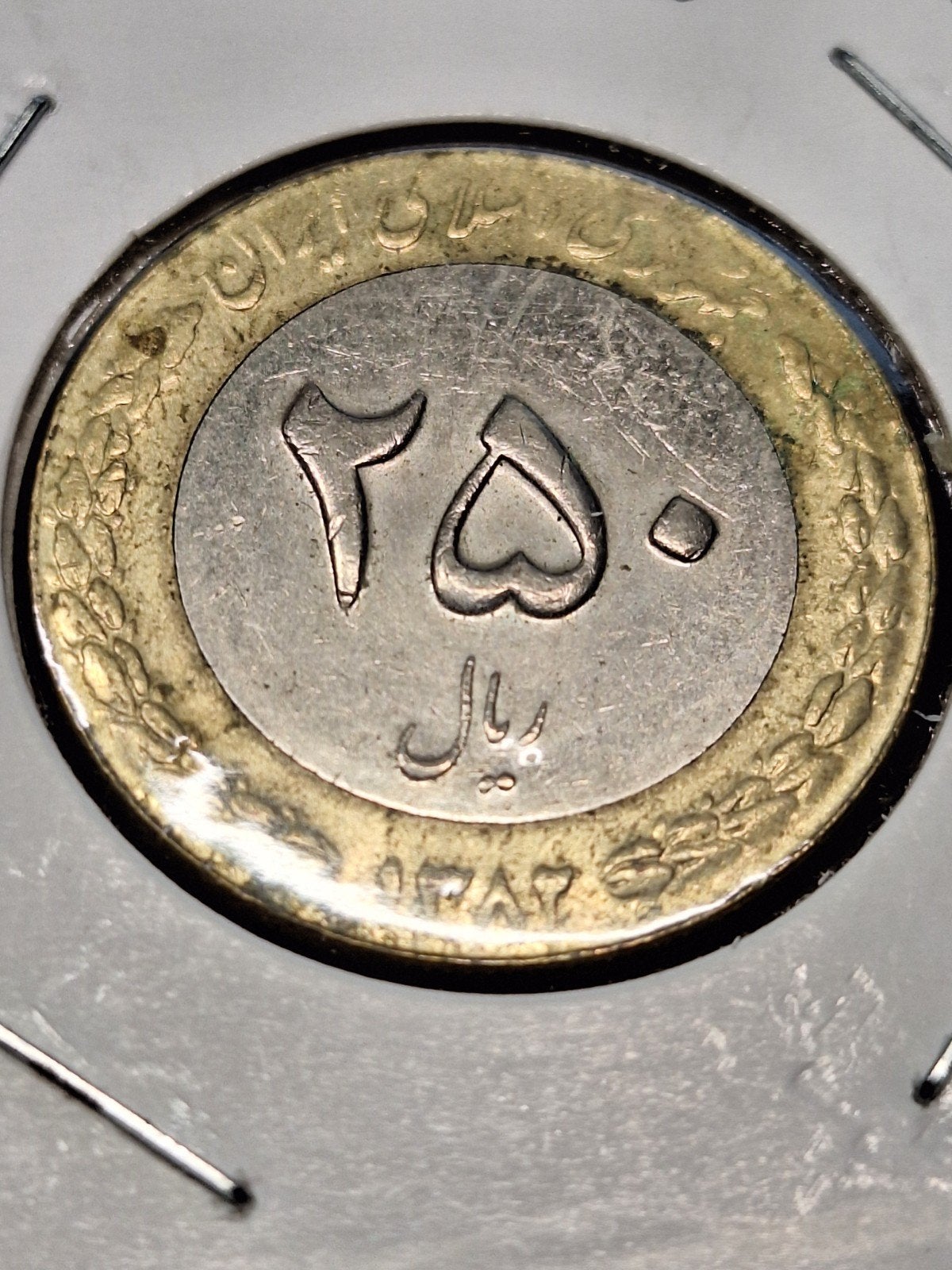 Iran 250 rials, Ophalen of Verzenden, Midden-Oosten