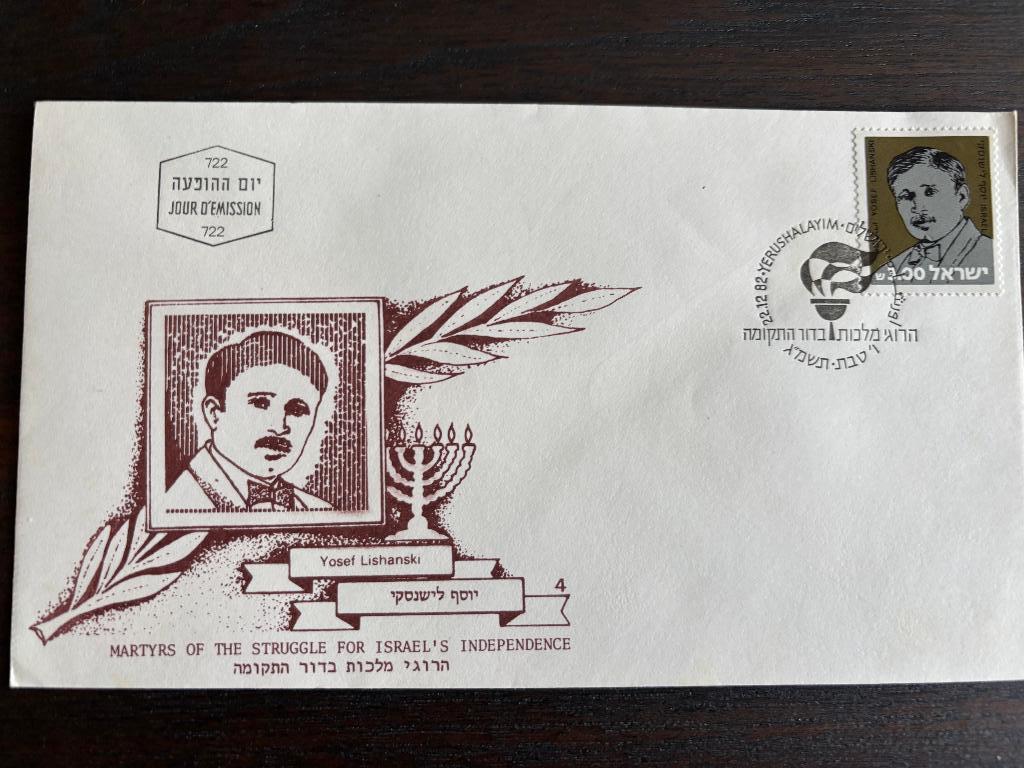 9 FDC Israel uit blok martelaren uit 1982 - 22 december 1982, Postzegels en Munten, Postzegels | Eerstedagenveloppen, Ophalen of Verzenden