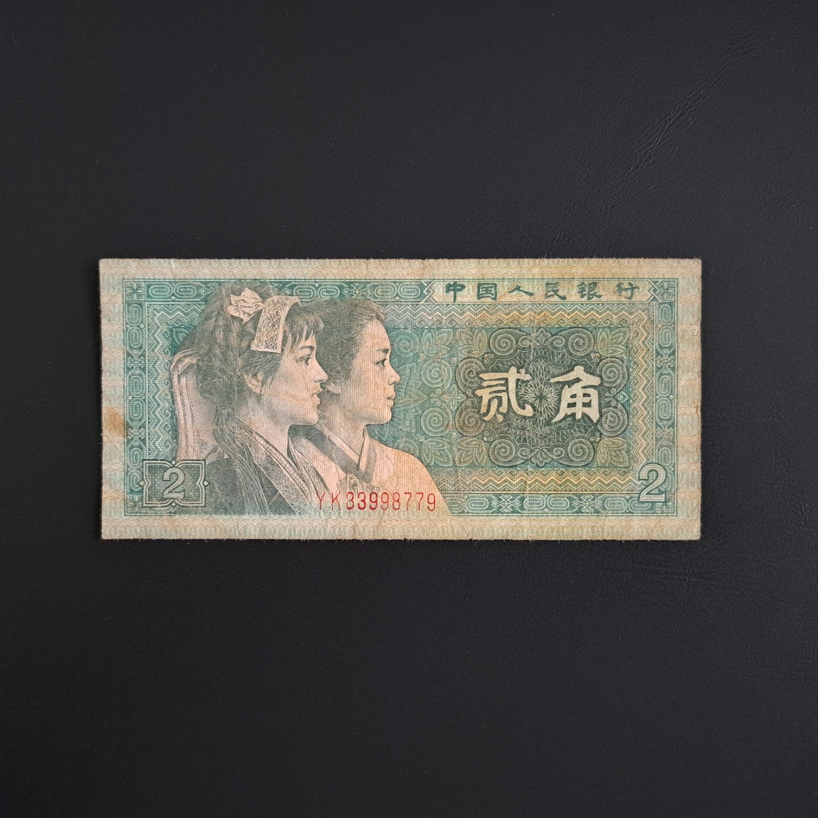 2 jiao China #009, Verzenden, Centraal-Azië, Los biljet