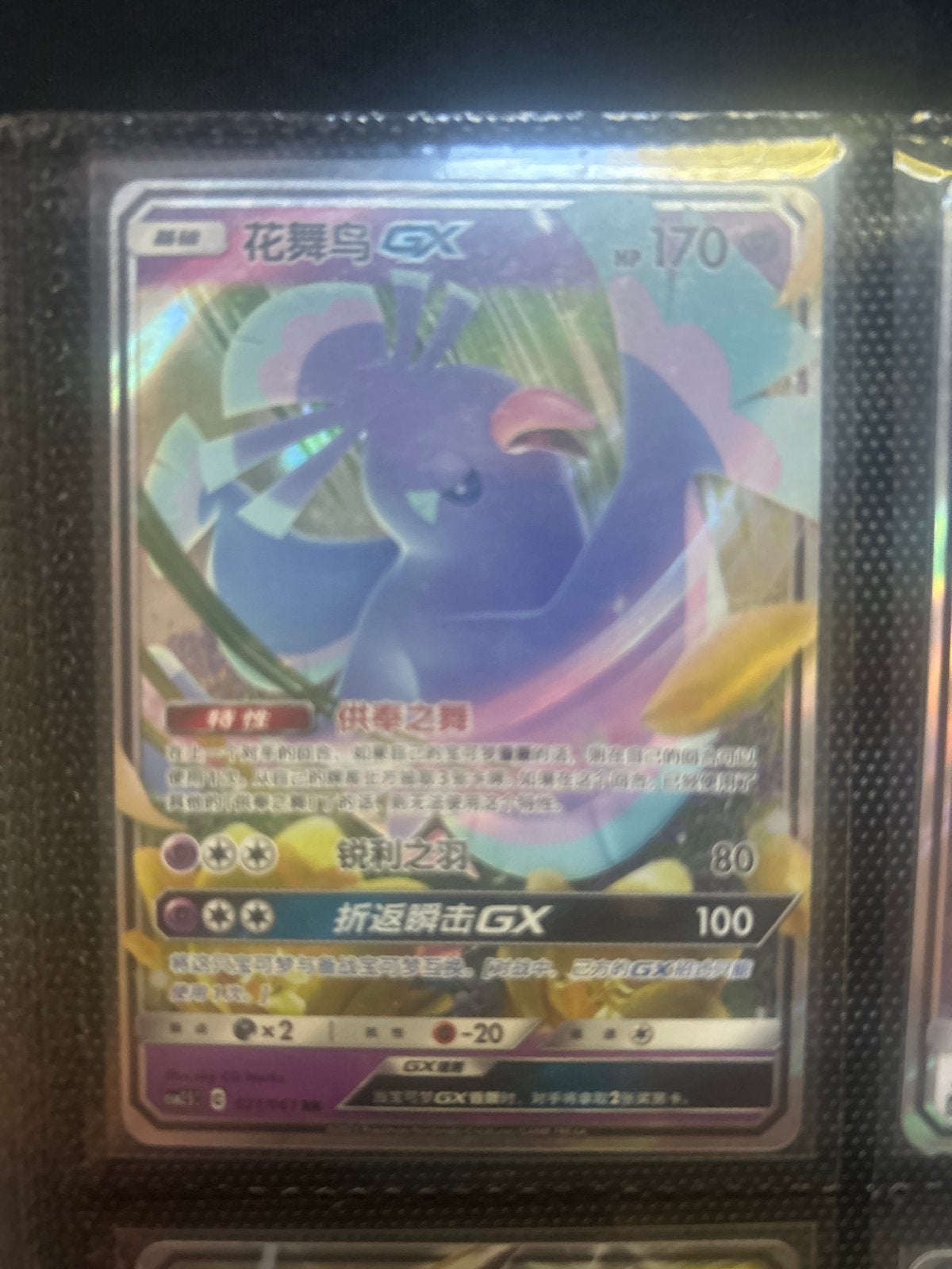 Oricorio GX Pokémon Kaart - Chinees - HP 170, Ophalen of Verzenden, Zo goed als nieuw, Losse kaart, Foil