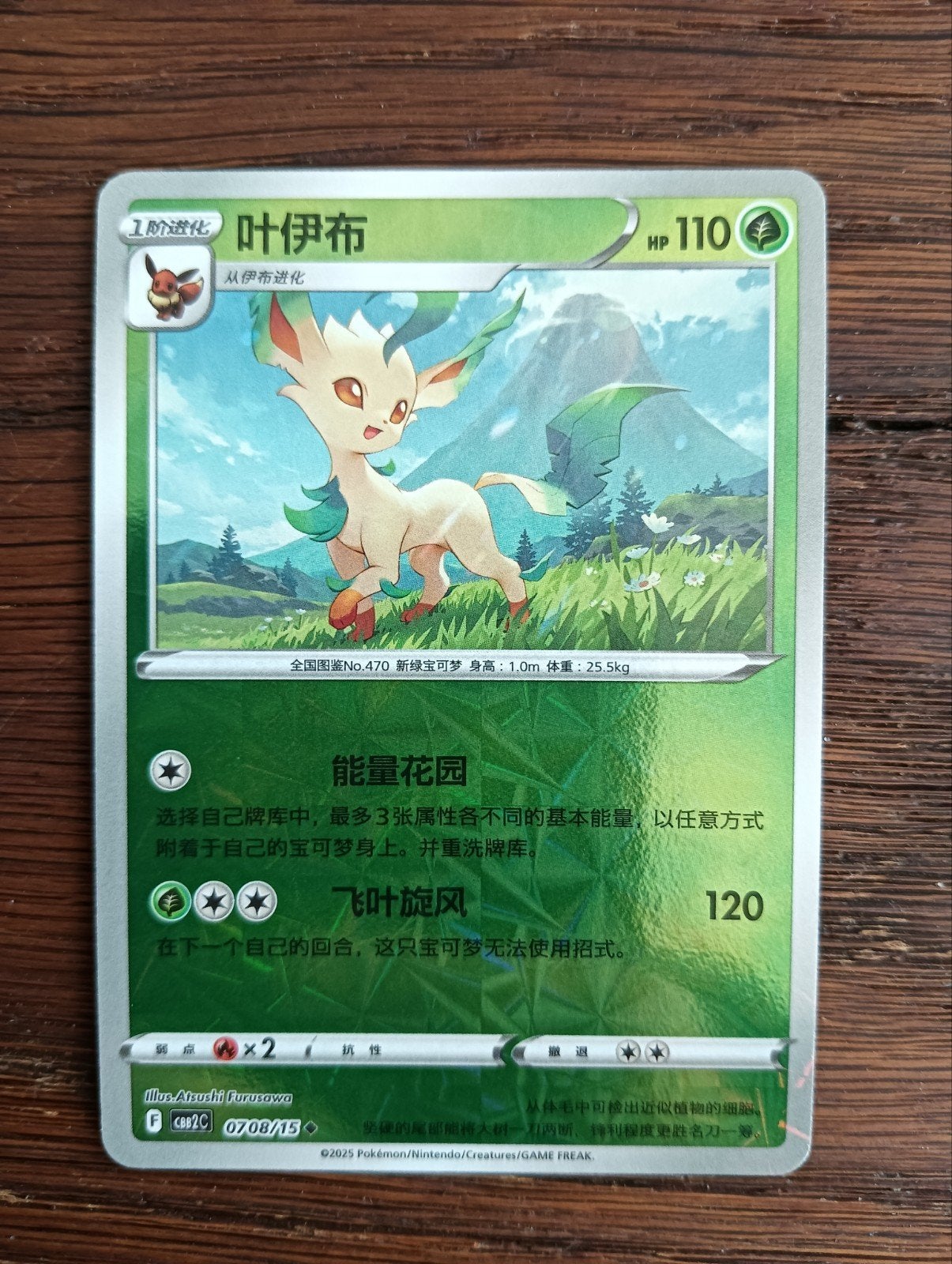 Leafeon gem 2 Rotary Pattern Near Mint, Verzenden, Zo goed als nieuw