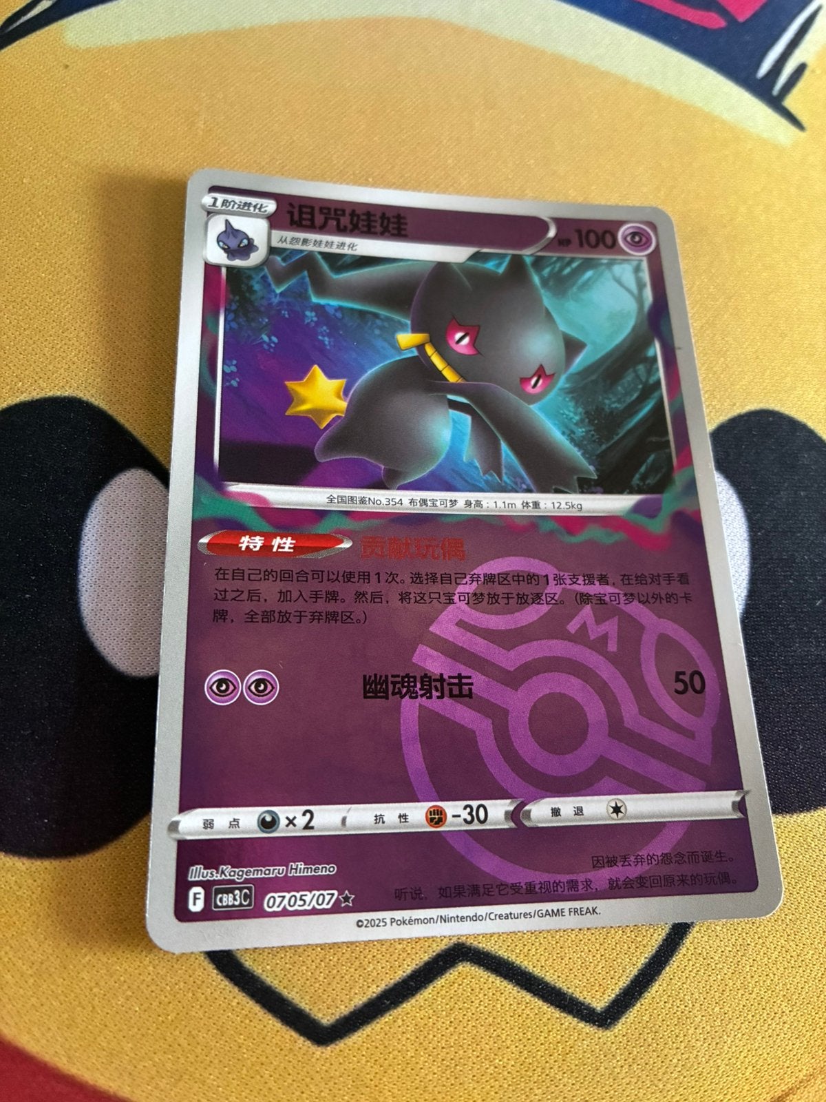 Banette 0705/07 Master Ball – Chinese Gem Pack Vol. 3 NM, Ophalen of Verzenden, Zo goed als nieuw