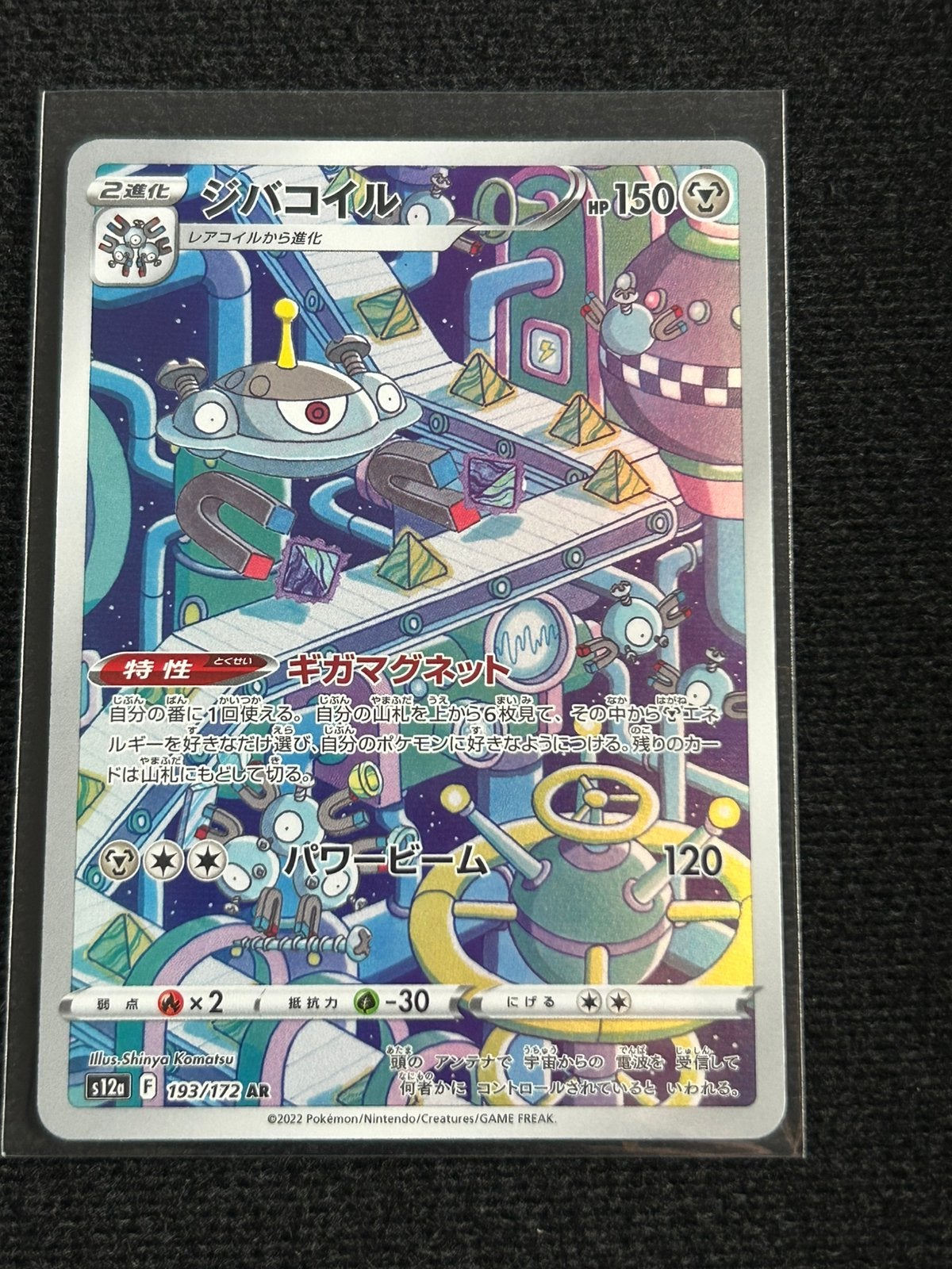 Magnezone (s12a 193) VSTAR Universe - Singles, Ophalen of Verzenden, Zo goed als nieuw