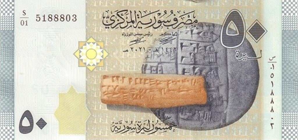 Syrië bankbiljet 50 Pond 2021 Clay Tablets, Pick 112b UNC, Ophalen of Verzenden, Midden-Oosten, Los biljet