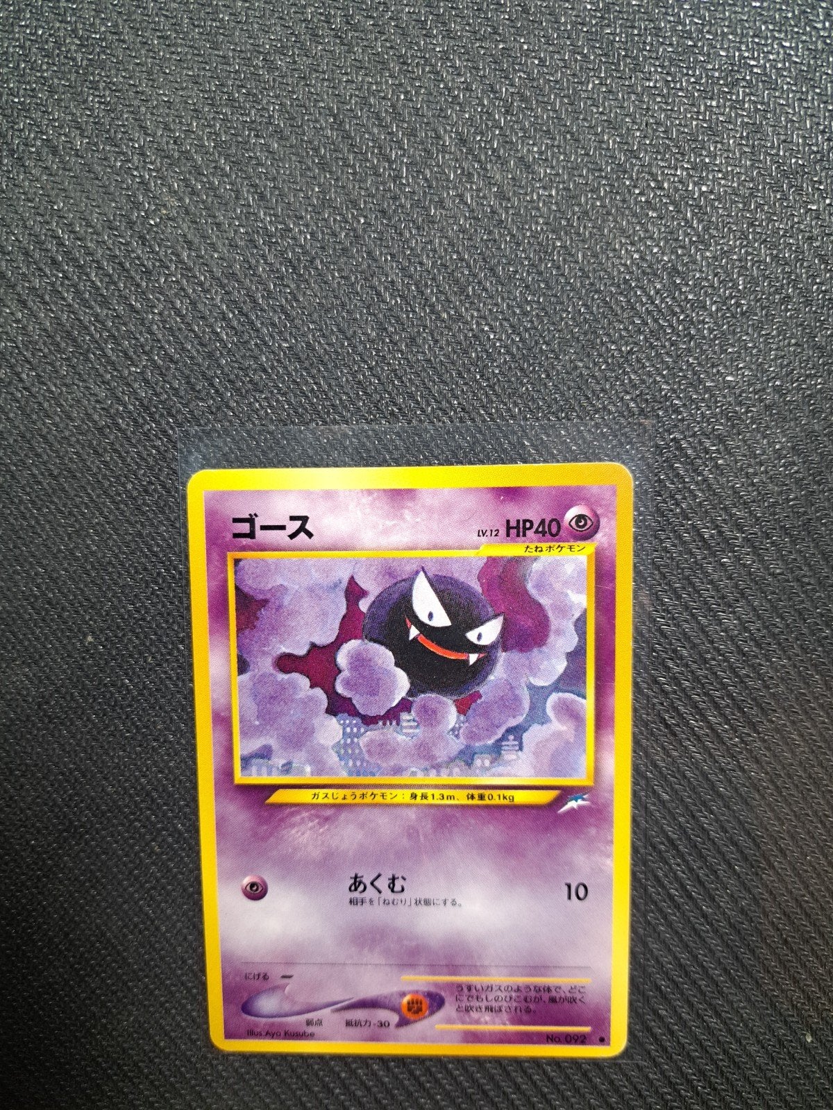 Pokémon Gastly (Goos) Japanse Kaart - Base Set, Ophalen of Verzenden, Gebruikt, Losse kaart