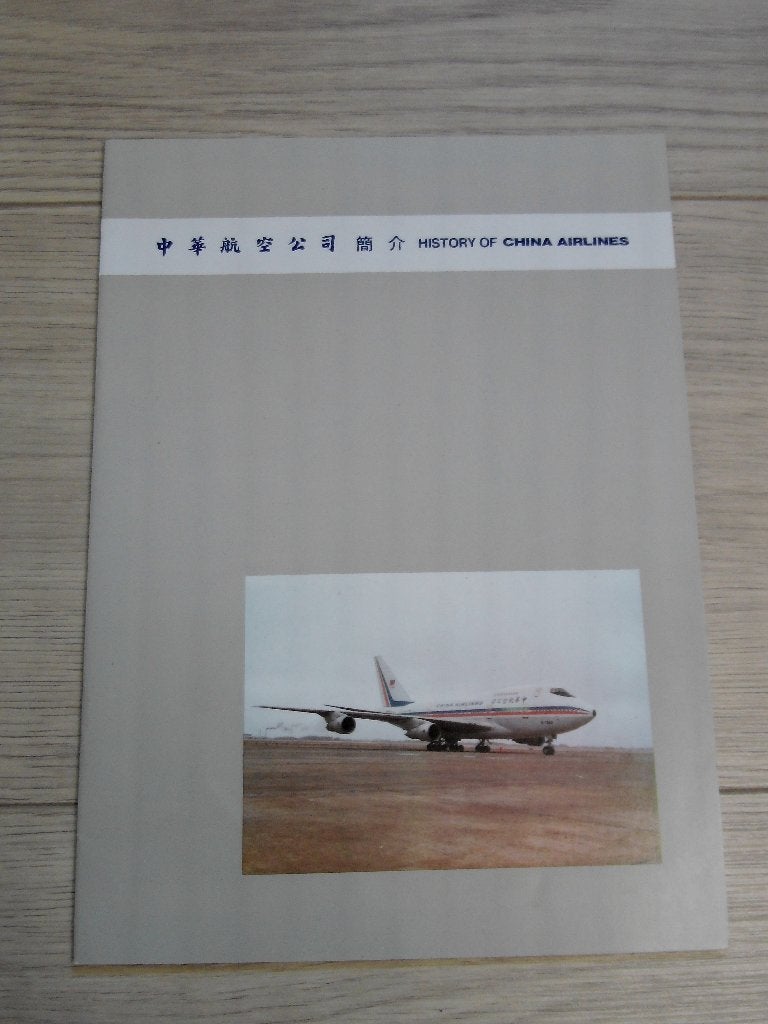 Brochure History of China Airlines, Verzenden, Zo goed als nieuw, Boek of Tijdschrift