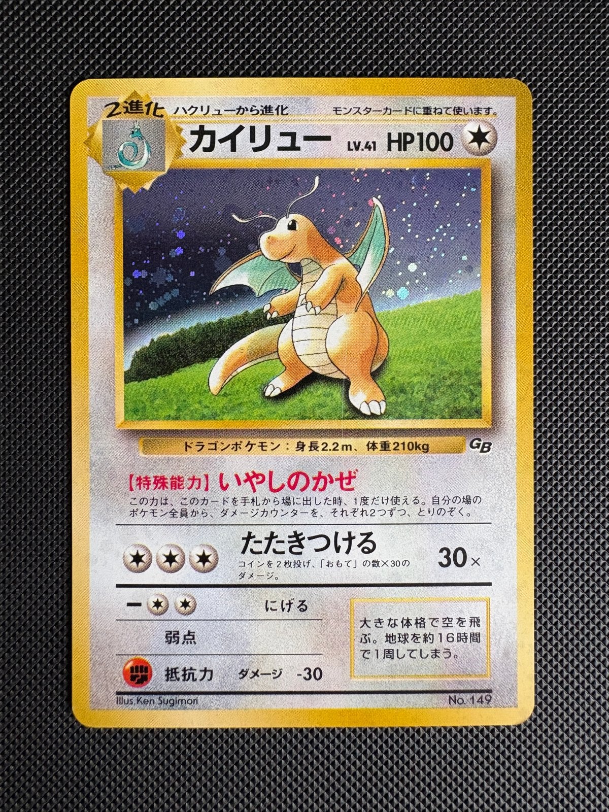 Dragonite Promo No. 149, Ophalen, Gebruikt, Losse kaart